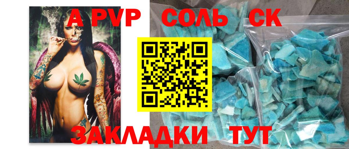 A-PVP Crystall Дятьково