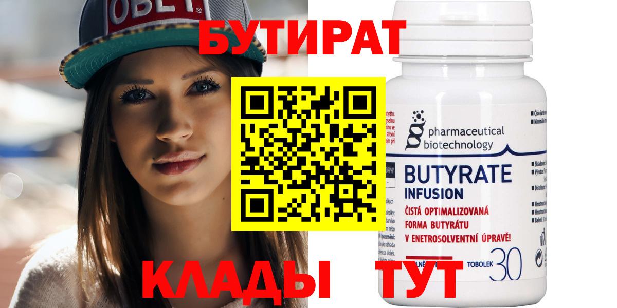 Бутират оксана  Вход с VPN  БУТИРАТ  Дятьково 