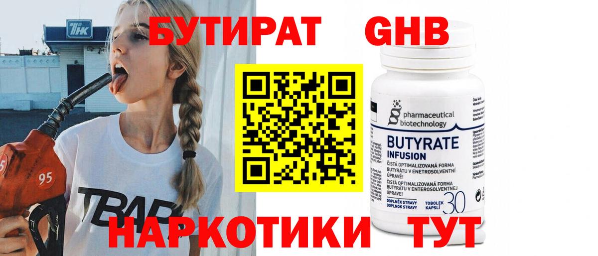 БУТИРАТ бутандиол  Дятьково 