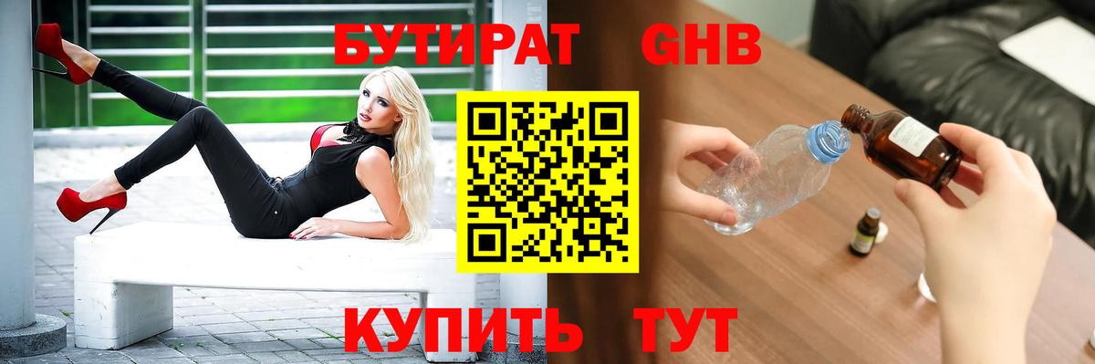 Бутират BDO 33% Дятьково