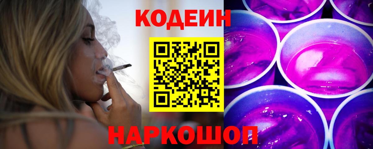 Codein напиток Lean (лин)  Вход с VPN  Дятьково  Кодеиновый сироп Lean Purple Drank 