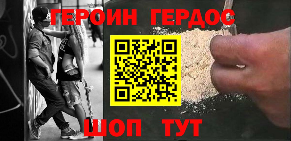 Дятьково  ГЕРОИН герыч  Вход с VPN 
